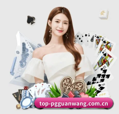pg官网 APP